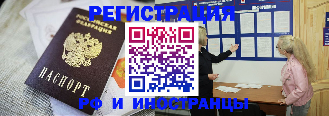 прописка в Симферополе